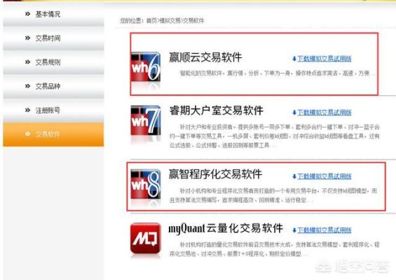 股指期货模拟盘怎么下载？股指期货网页