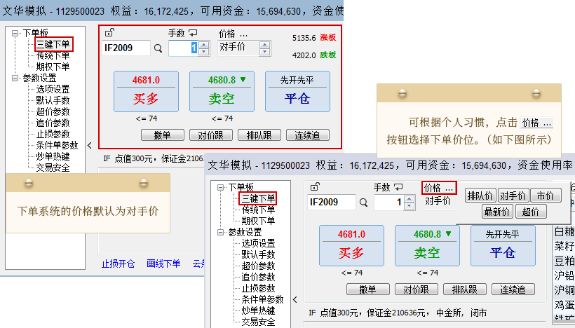 期货开盘竞价怎么下单？期货账户下单