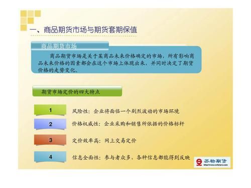 期货套保什么意思？期货套保部