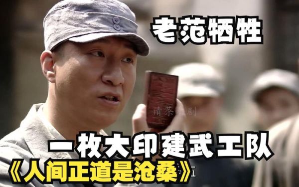 人间正道是沧桑里范希亮是第几集里死的？黄伟做期货