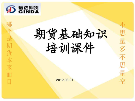 新手怎么做期货，需要先学习哪些知识？期货入门知识培训