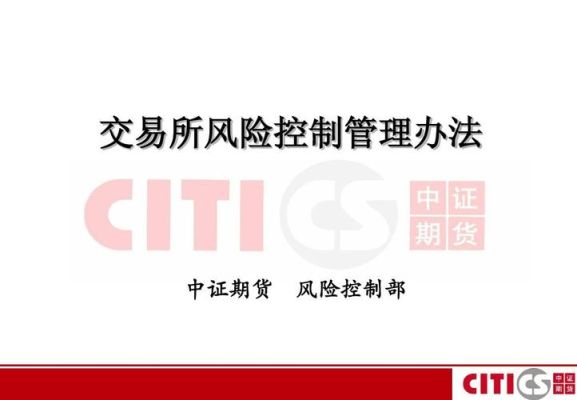 如何防止期货帐号被跟单？期货风控你
