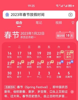 2023年春节股市休市时间？过年期货假期