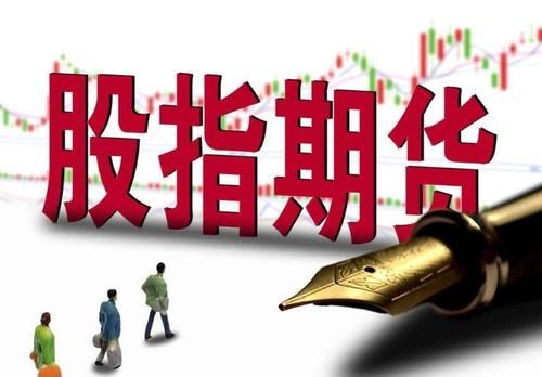 大家都做空股指期货怎么办？只做空期货