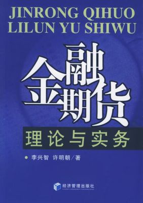 期货算是金融行业的吗？金融的期货是
