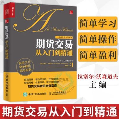 如何开通期货新手入门？期货新手入门手册