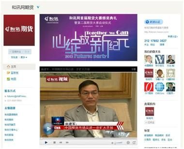 和讯网是什么门户网站？商品期货和讯网
