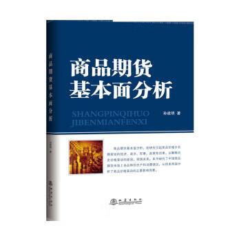 有期货基本面分析技术的书吗？期货苹果基本面