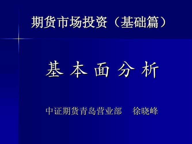 有期货基本面分析技术的书吗？期货苹果基本面