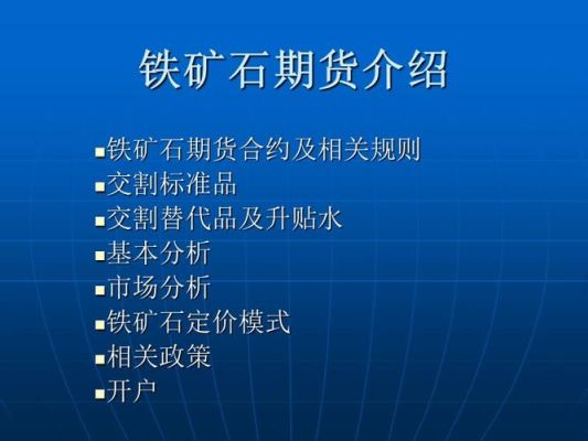 为什么不能交易铁矿石期货？铁矿石期货对