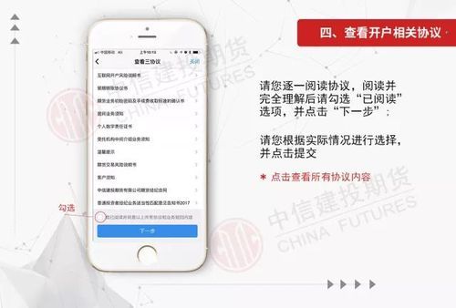 中信建投期货app如何做交易？金建投买期货
