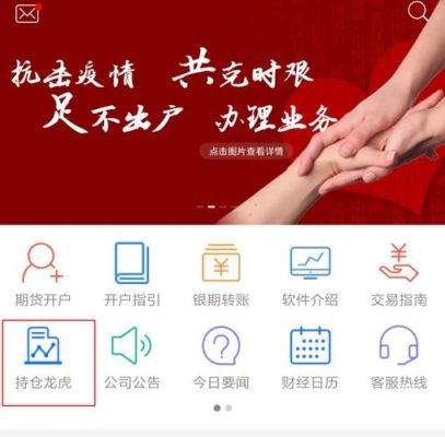 中信建投期货app如何做交易？金建投买期货