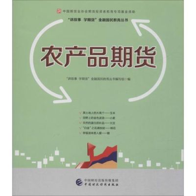 农贸期货交易合法吗？期货在农产品