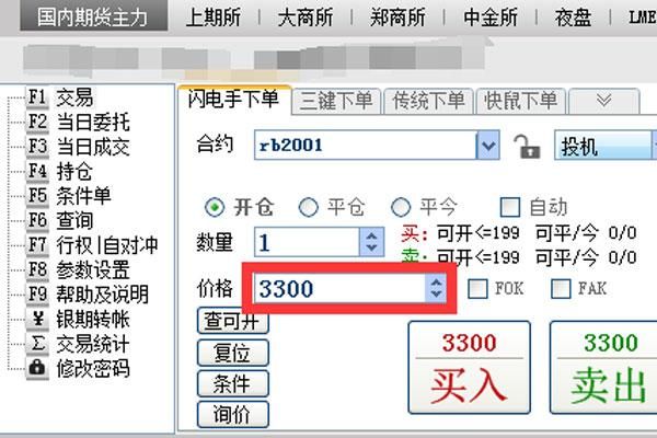 请问能不能设置期货软件上预约价格卖出? 比如我在2200元看涨买涨，然后能不能设定在2250的？一月预约期货