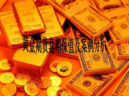 黄金期货怎么交易？黄金期货交易网